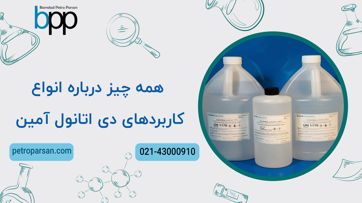 همه چیز دریاره کاربردهای دی اتانول آمین
